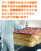 ブース使用